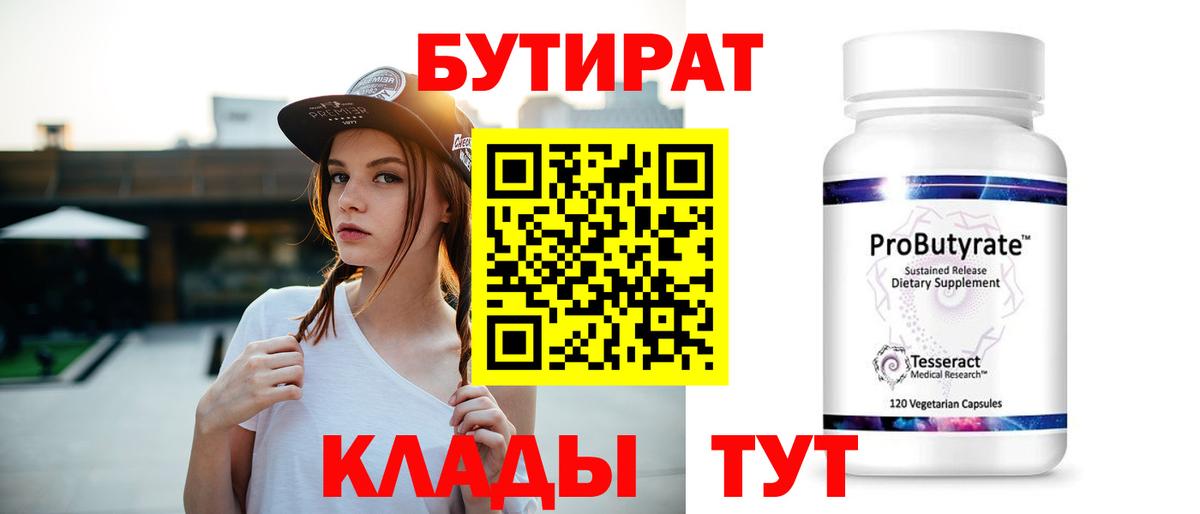 БУТИРАТ буратино  Вход с VPN  Тобольск 