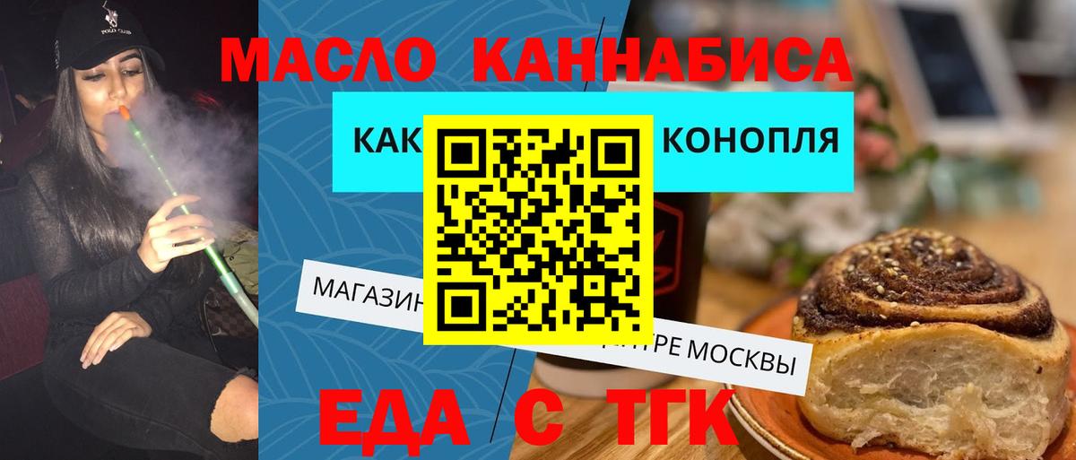 Тобольск  Cannafood марихуана  Вход с VPN 