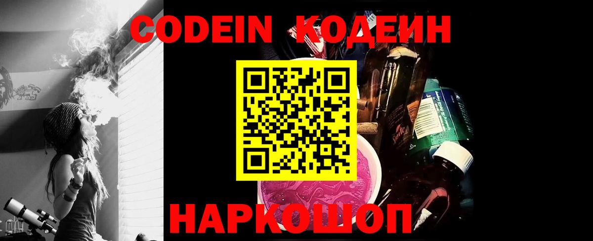 Тобольск  Codein напиток Lean (лин)  Вход с VPN  Кодеиновый сироп Lean Purple Drank 