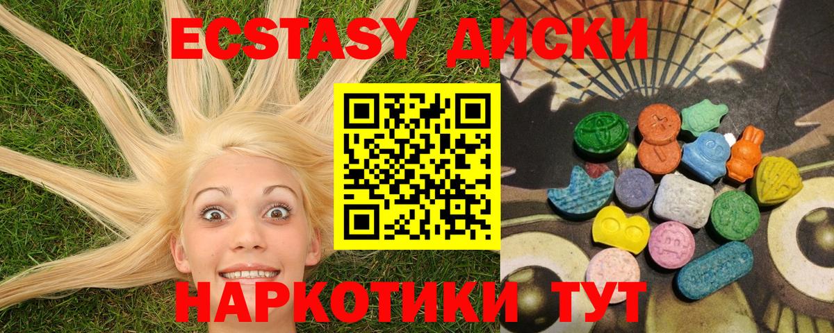 Тобольск  ЭКСТАЗИ 99%  Вход с VPN  Экстази  Ecstasy 250 мг 