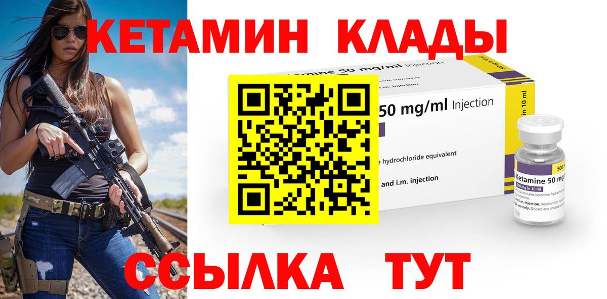 КЕТАМИН ketamine Тобольск