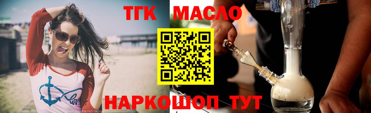 что такое   ТГК THC oil  Вход с VPN  Тобольск 